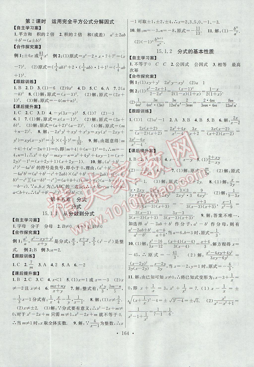 2017年課堂導(dǎo)練1加5八年級數(shù)學(xué)上冊人教版 參考答案第12頁