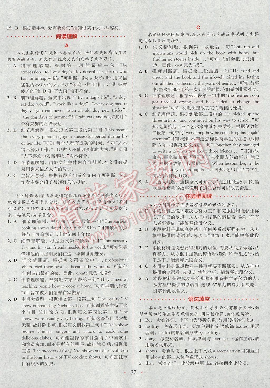 2017年通城學典初中英語閱讀組合訓練八年級上冊浙江專版 參考答案第37頁