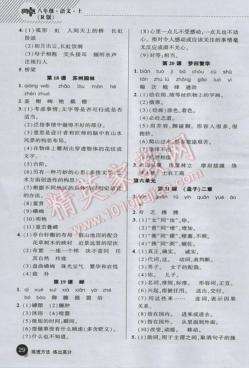 2017年綜合應(yīng)用創(chuàng)新題典中點(diǎn)八年級語文上冊人教版 基礎(chǔ)背練本答案第37頁