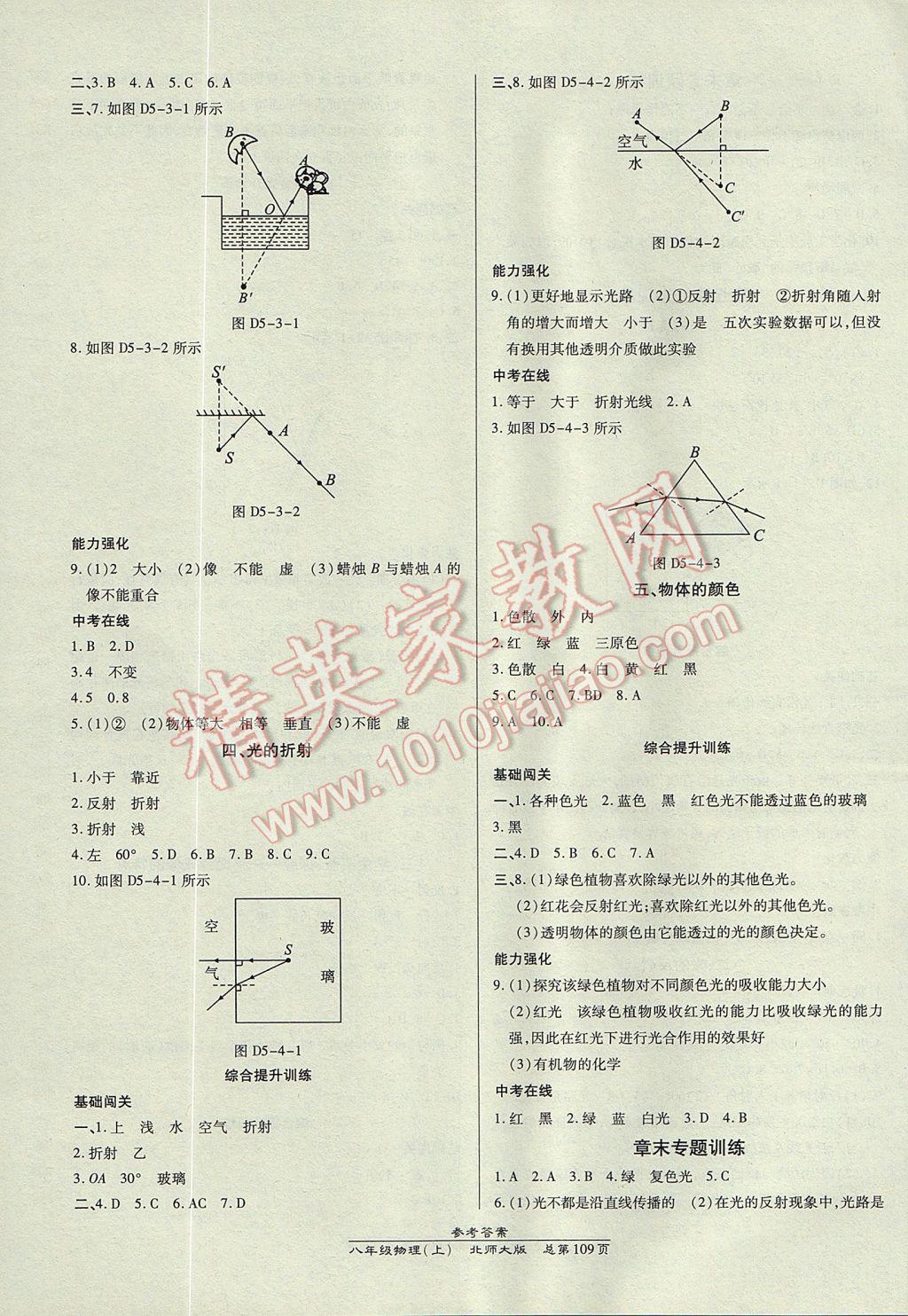 2017年高效课时通10分钟掌控课堂八年级物理上册北师大版 参考答案第7页