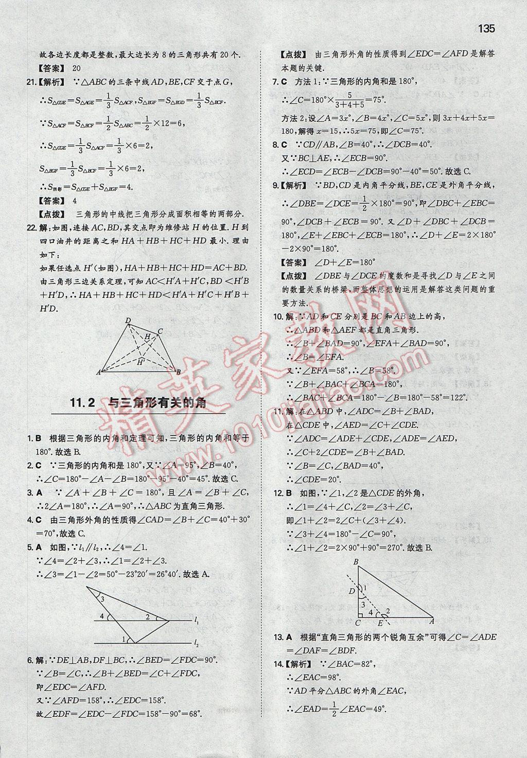 2017年一本初中数学八年级上册人教版 参考答案第2页