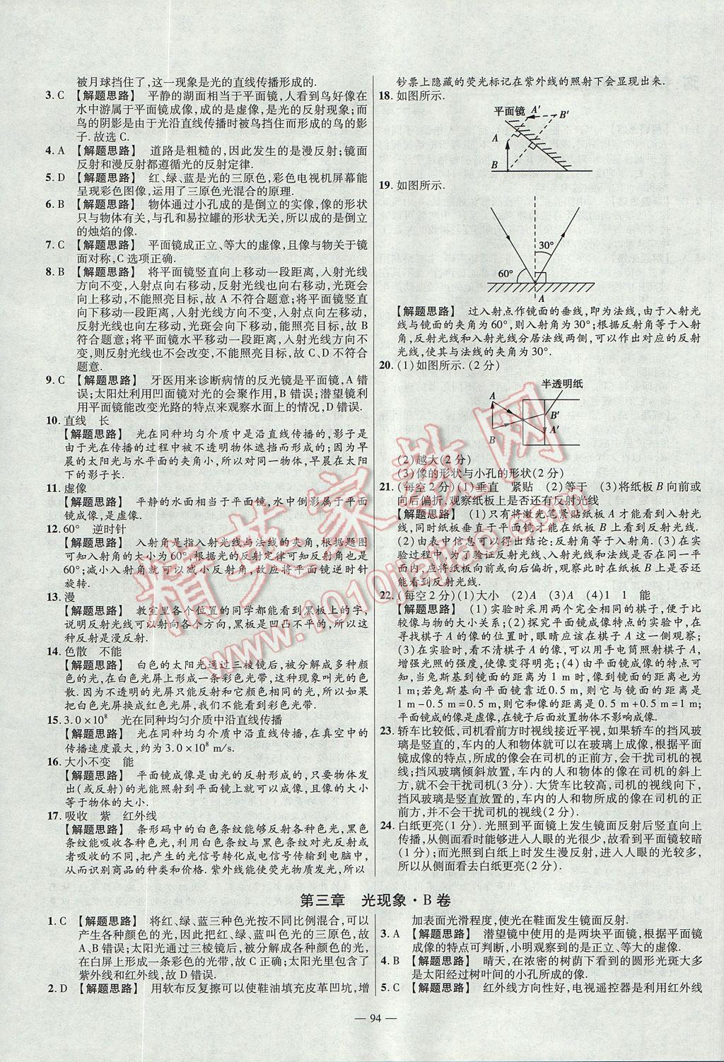 2017年金考卷活頁題選八年級物理上冊蘇科版 參考答案第4頁