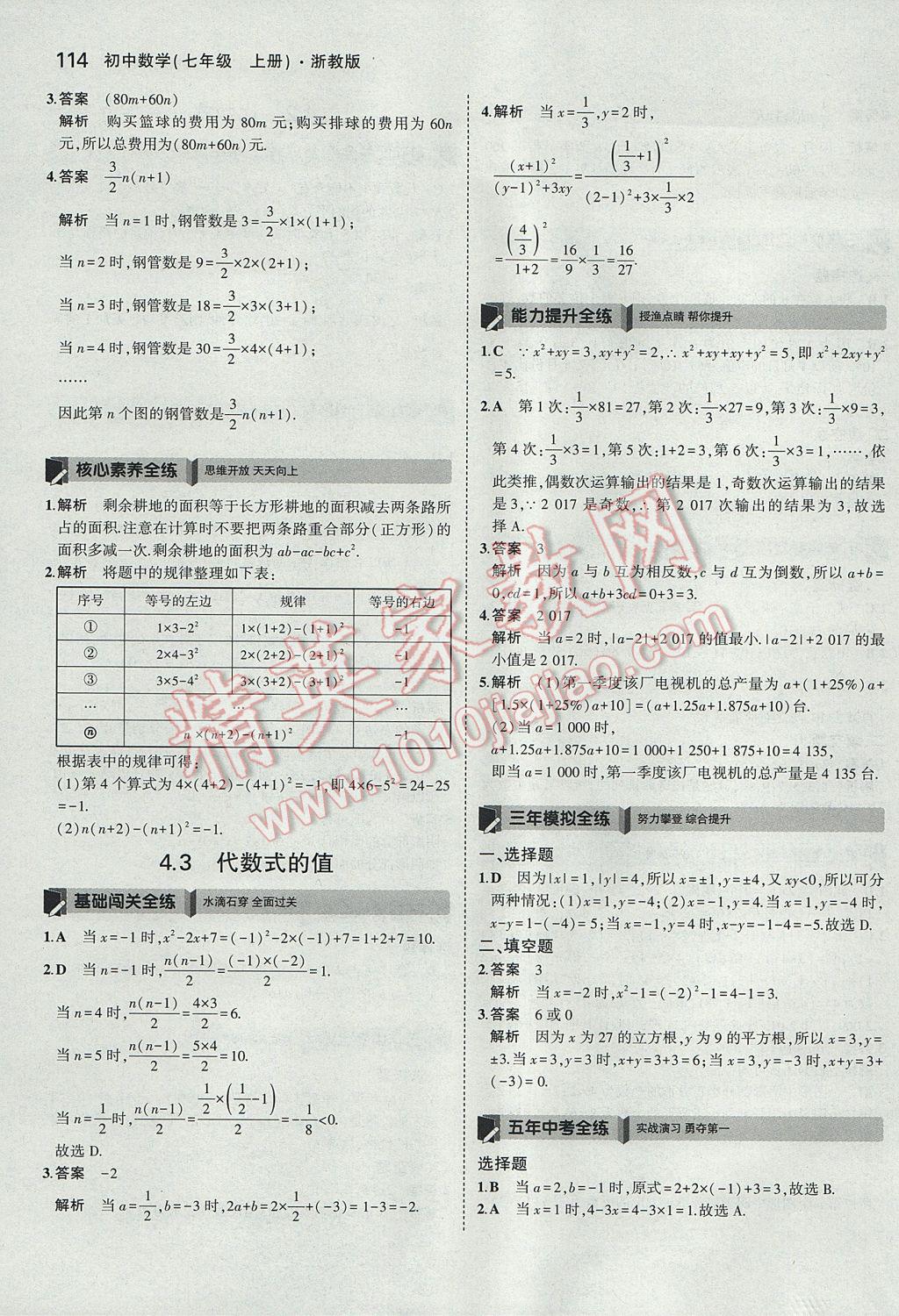 2017年5年中考3年模擬初中數(shù)學(xué)七年級(jí)上冊(cè)浙教版 參考答案第22頁