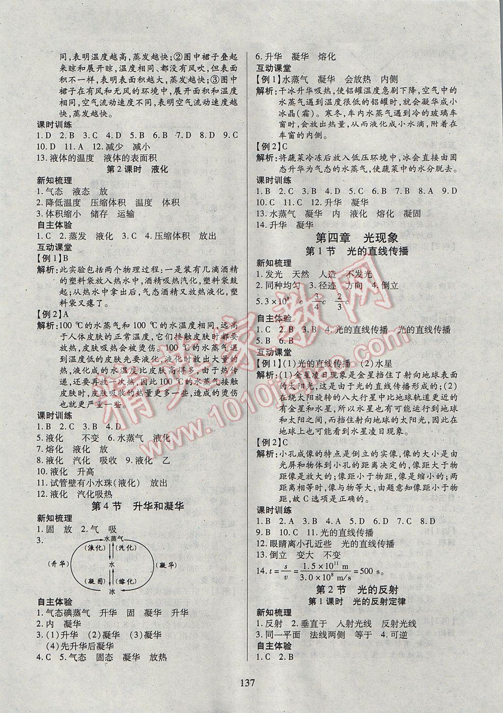 2017年有效课堂课时导学案八年级物理上册 参考答案第6页