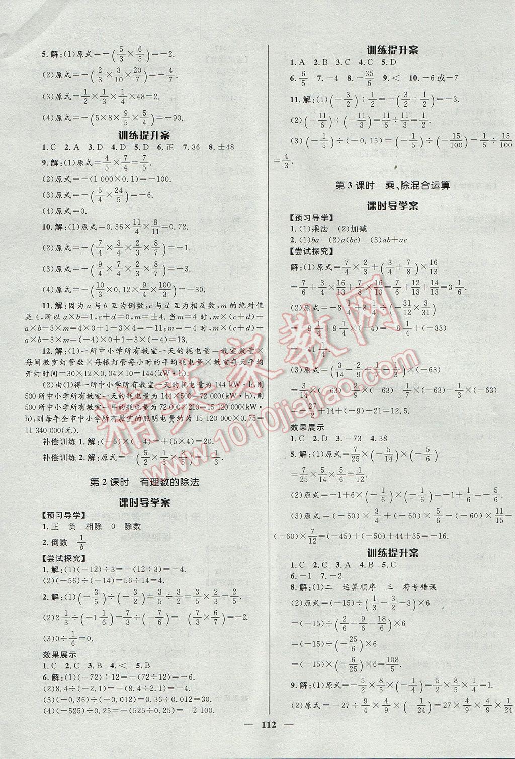 2017年奪冠百分百新導(dǎo)學(xué)課時練七年級數(shù)學(xué)上冊滬科版 參考答案第4頁