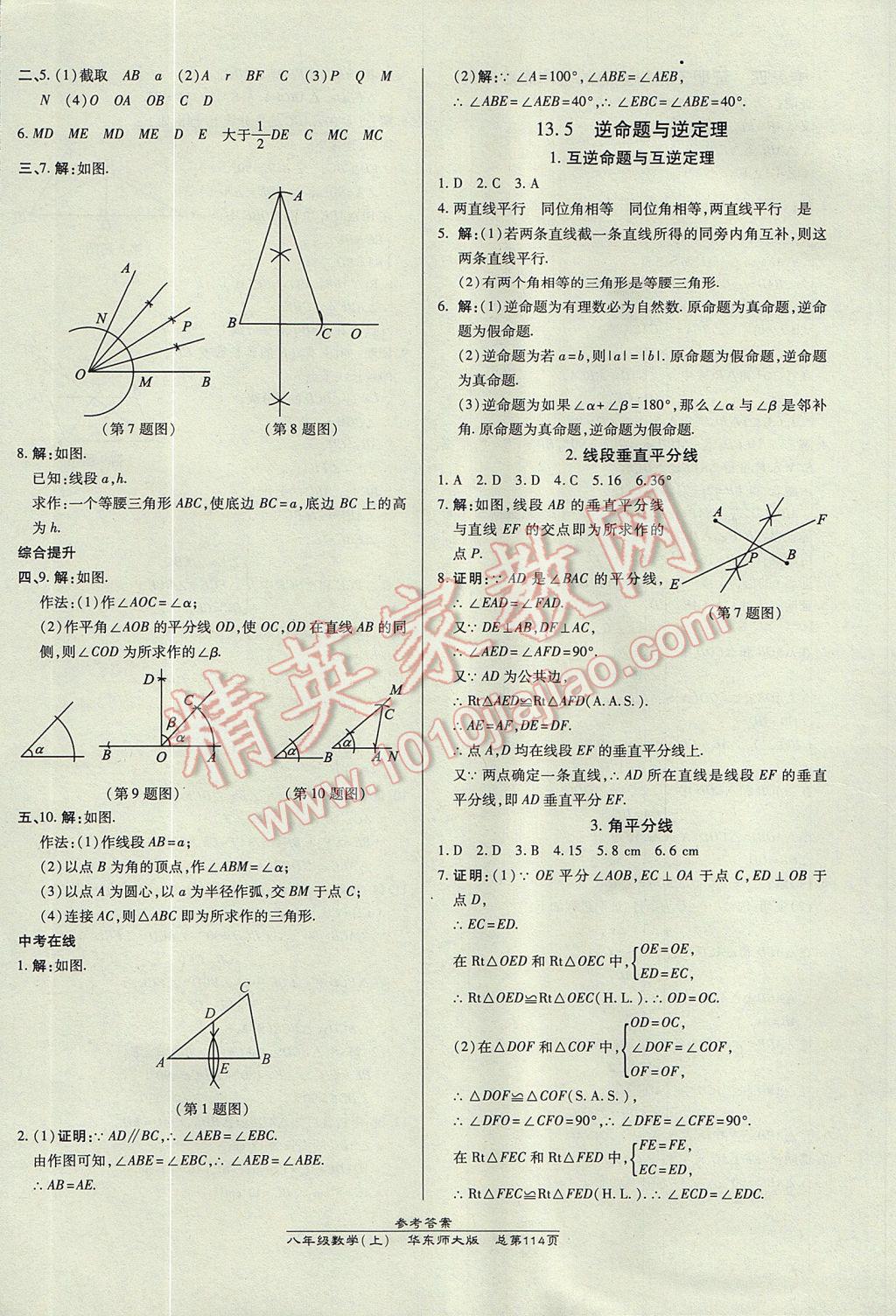 2017年高效課時通10分鐘掌控課堂八年級數學上冊華師大版 參考答案第12頁