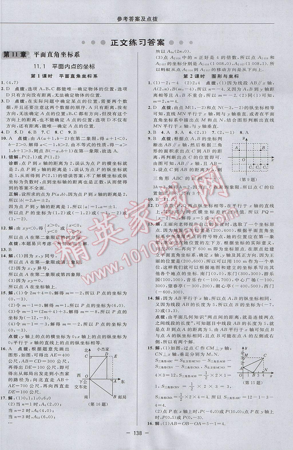 2017年综合应用创新题典中点八年级数学上册沪科版 参考答案第6页