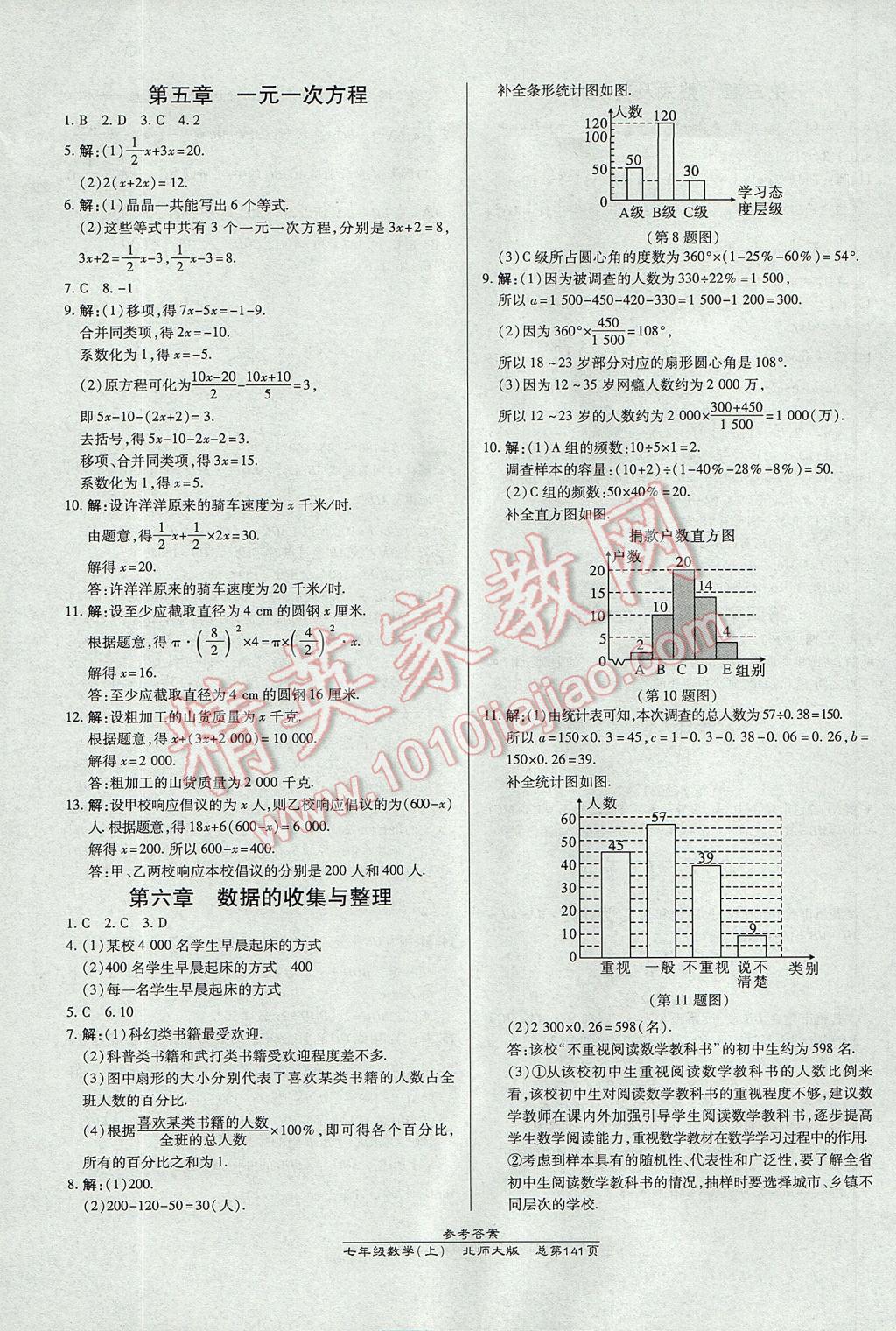 2017年高效課時(shí)通10分鐘掌控課堂七年級(jí)數(shù)學(xué)上冊(cè)北師大版 參考答案第19頁(yè)