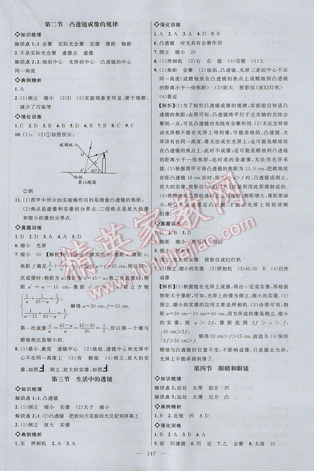 2017年细解巧练八年级物理上册 参考答案第8页