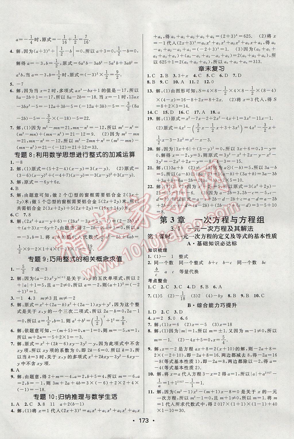 2017年同行學(xué)案學(xué)練測七年級(jí)數(shù)學(xué)上冊(cè)滬科版 參考答案第9頁