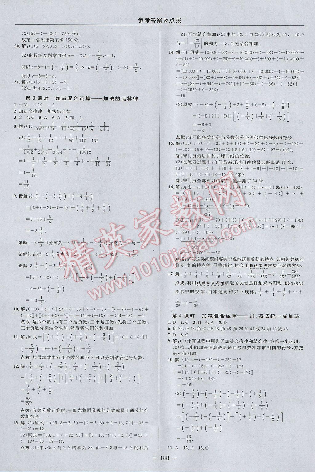 2017年综合应用创新题典中点七年级数学上册沪科版 参考答案第8页