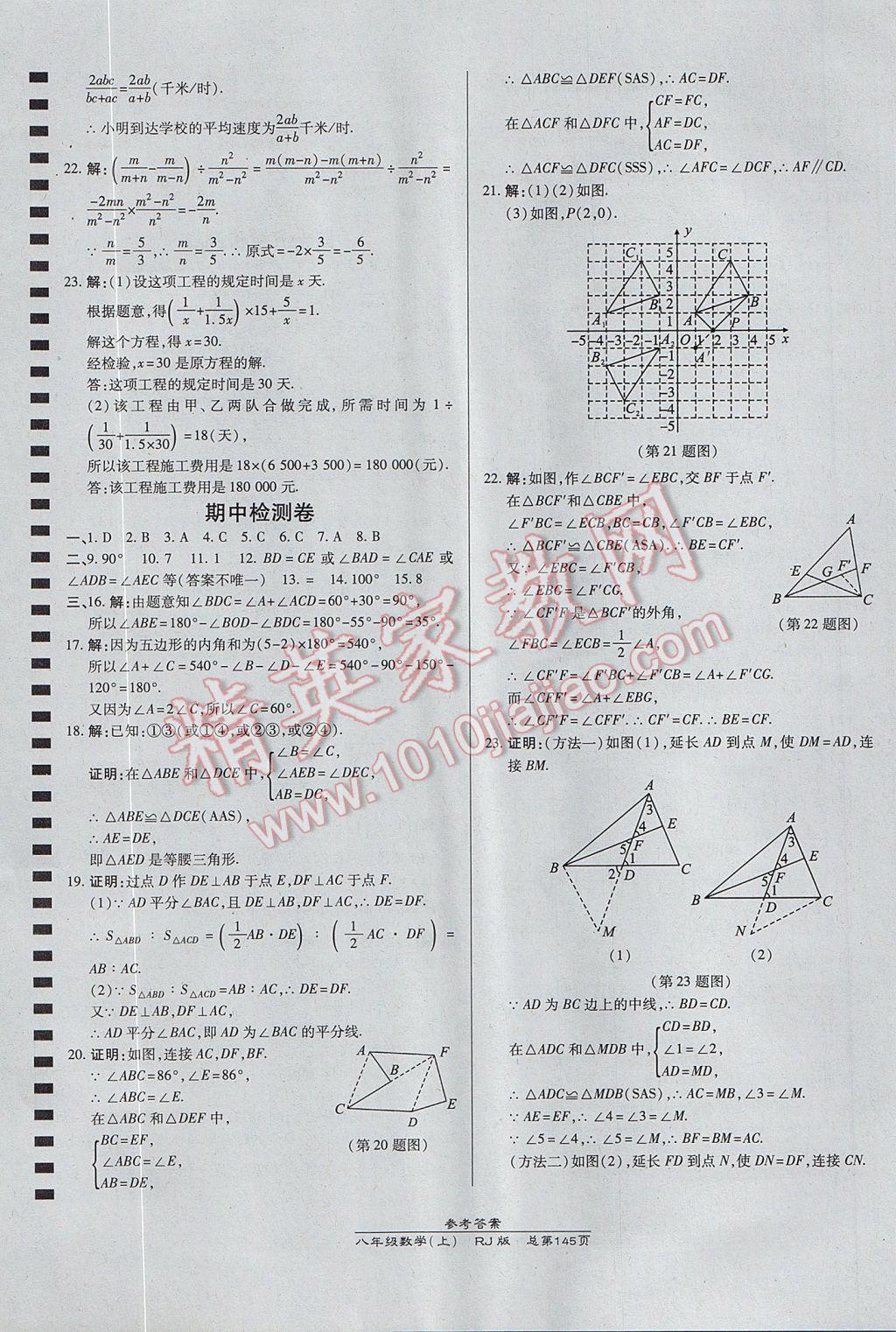 2017年高效課時(shí)通10分鐘掌控課堂八年級(jí)數(shù)學(xué)上冊(cè)人教版 參考答案第27頁(yè)