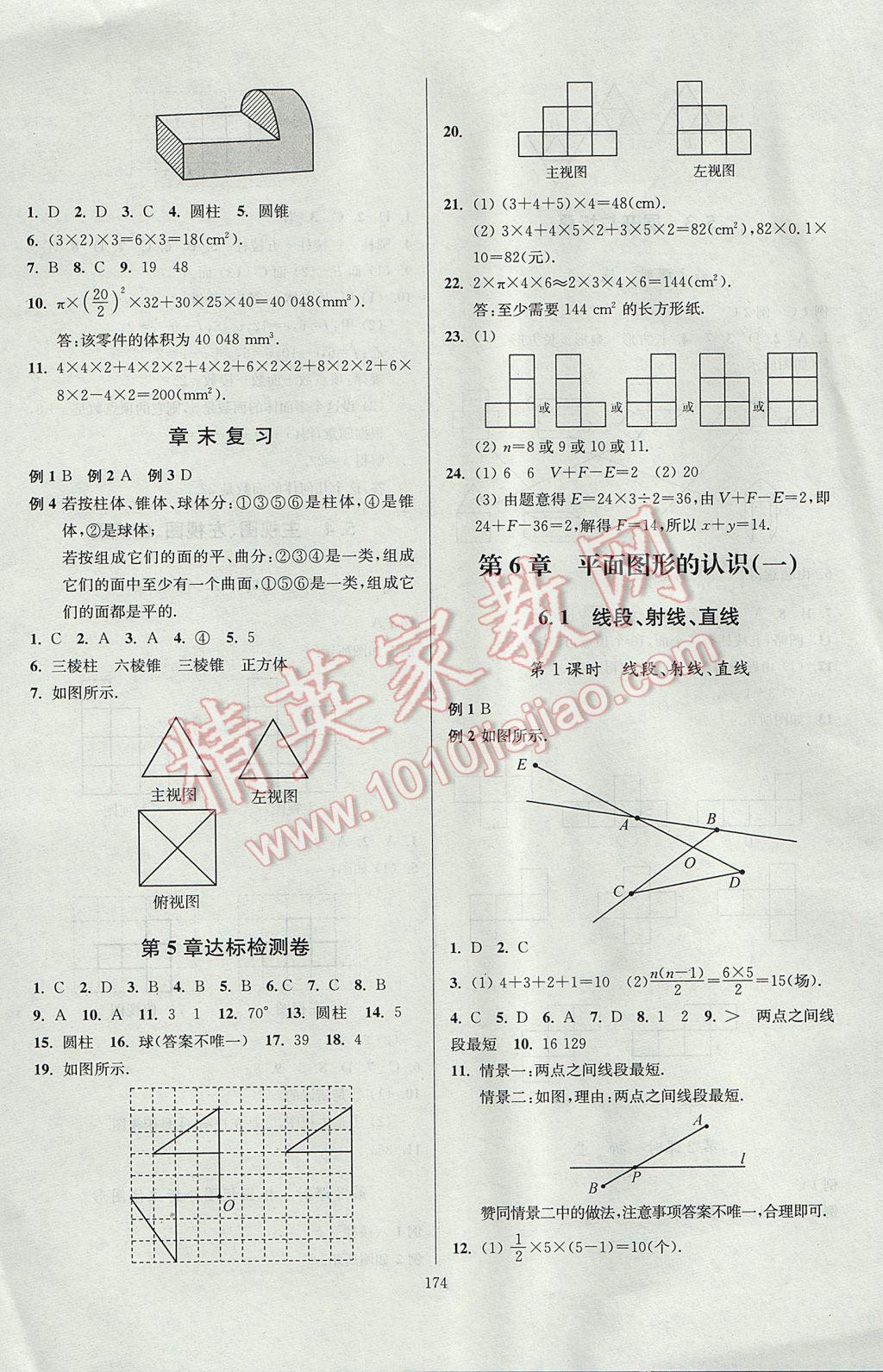 2017年南通小题课时作业本七年级数学上册江苏版 参考答案第18页