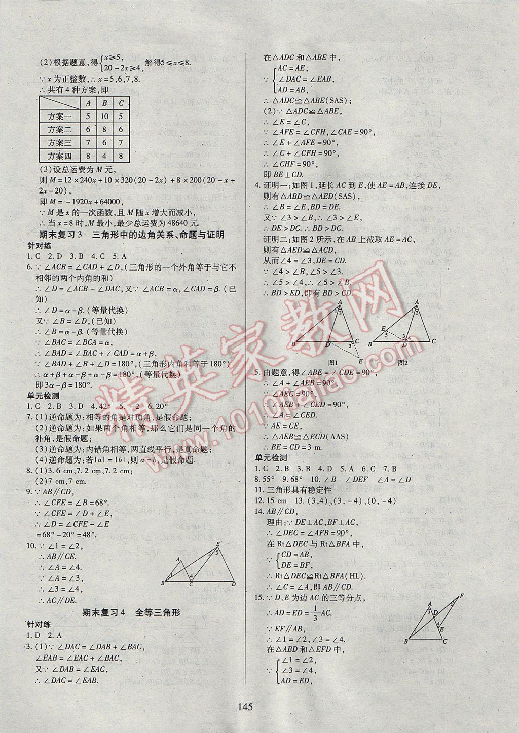 2017年有效课堂课时导学案八年级数学上册 参考答案第26页