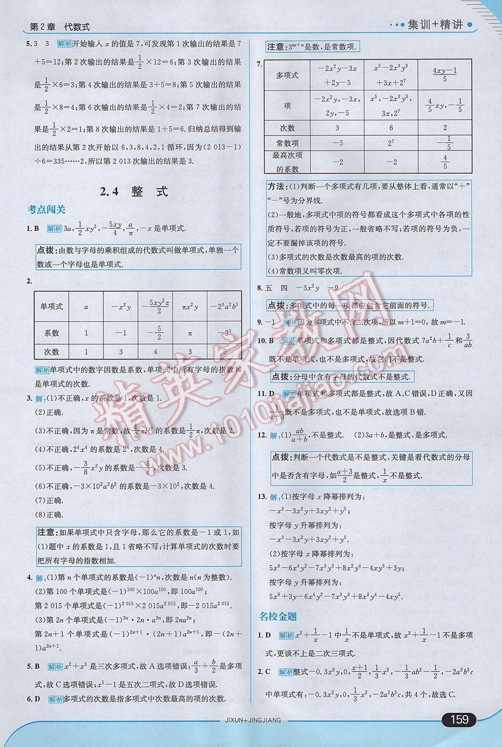 2017年走向中考考场七年级数学上册湘教版 参考答案第17页