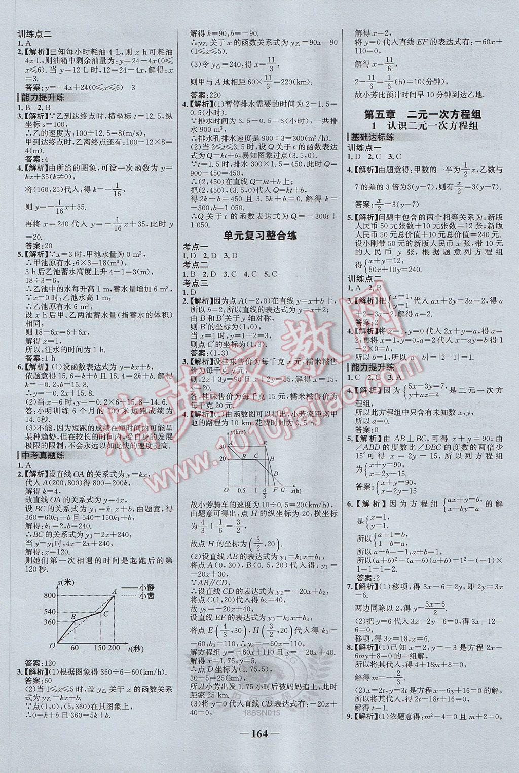 2017年世紀金榜百練百勝八年級數(shù)學上冊北師大版 參考答案第10頁