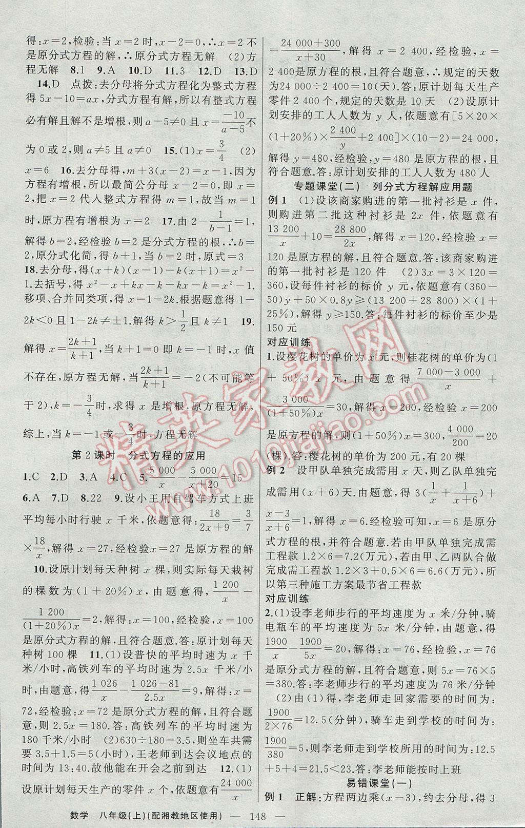 2017年原創(chuàng)新課堂八年級(jí)數(shù)學(xué)上冊(cè)湘教版 參考答案第4頁(yè)