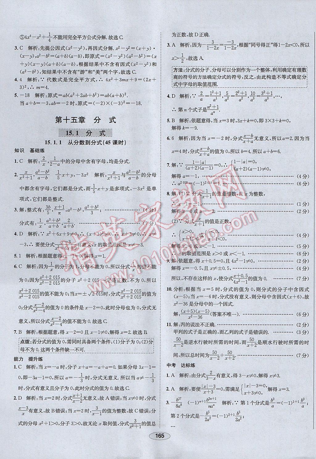 2017年中新教材全練八年級數(shù)學上冊人教版河北專用 參考答案第45頁