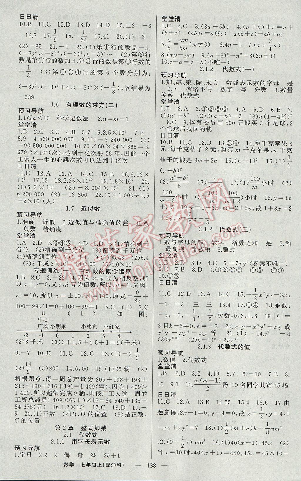 2017年四清導(dǎo)航七年級(jí)數(shù)學(xué)上冊(cè)滬科版 參考答案第3頁(yè)