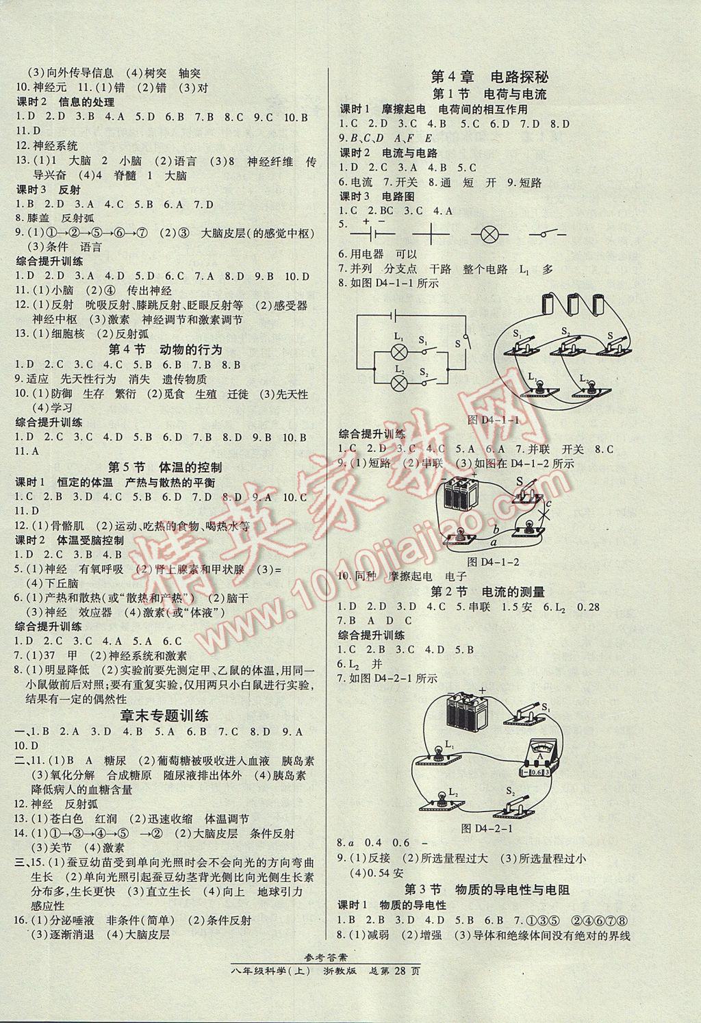 2017年高效課時(shí)通10分鐘掌控課堂八年級(jí)科學(xué)上冊(cè)浙江專版 參考答案第4頁(yè)