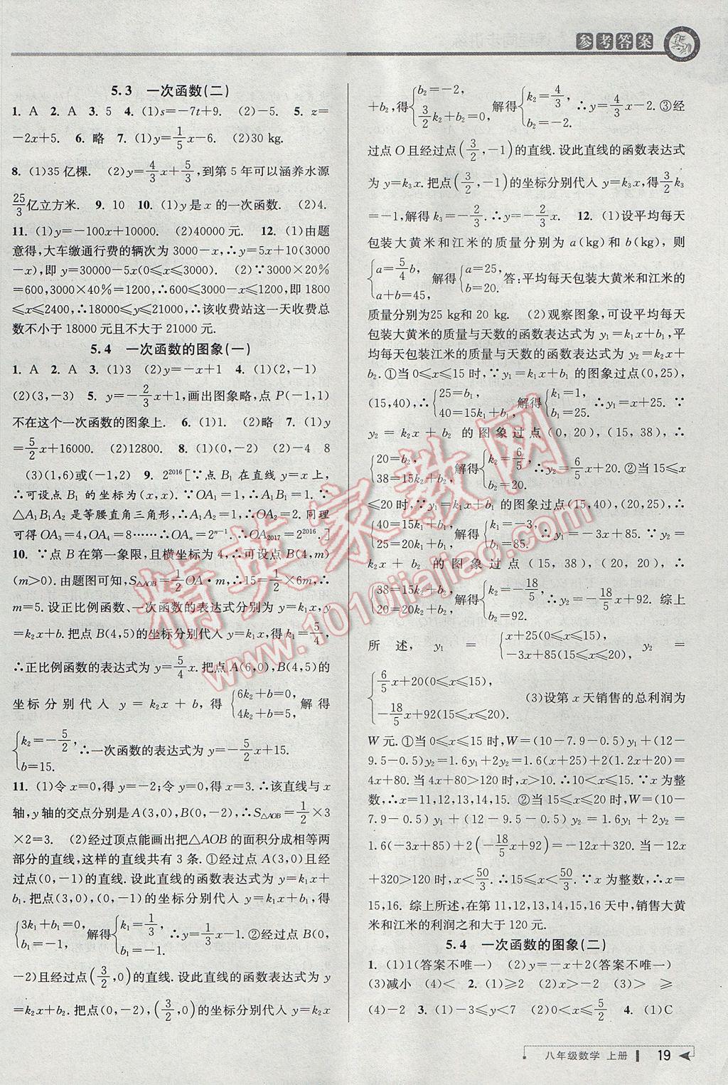 2017年教與學(xué)課程同步講練八年級數(shù)學(xué)上冊浙教版 參考答案第18頁