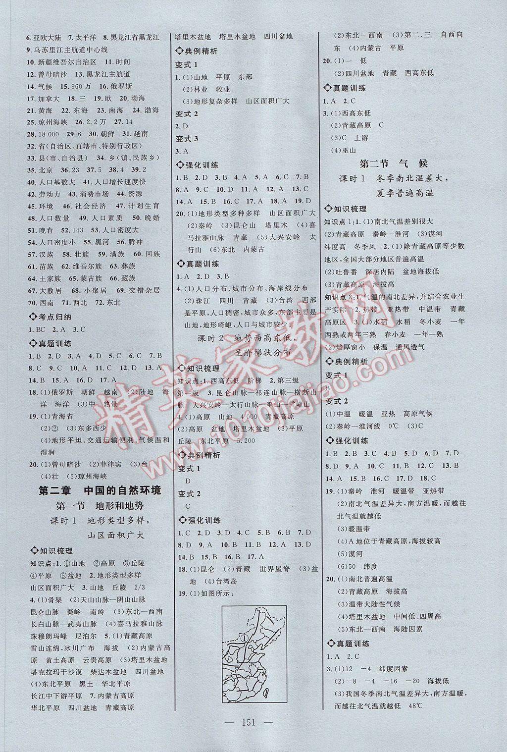 2017年細(xì)解巧練七年級(jí)地理上冊(cè) 參考答案第2頁(yè)