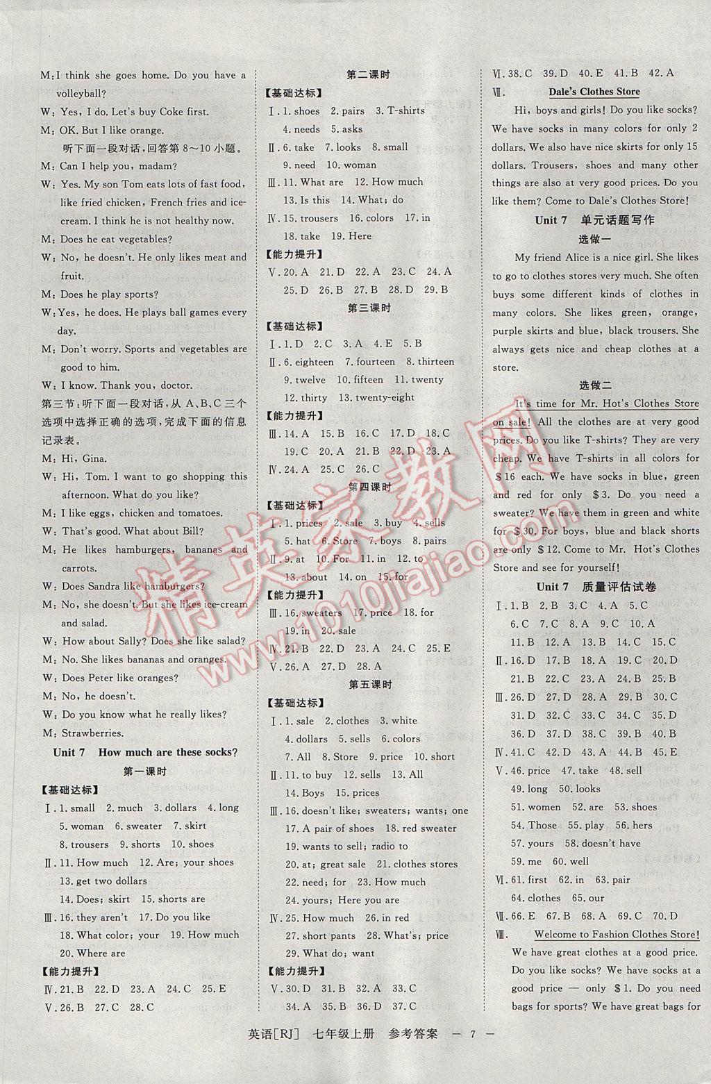 2017年全效學(xué)習(xí)七年級(jí)英語(yǔ)上冊(cè)人教版光明日?qǐng)?bào)出版社 參考答案第7頁(yè)