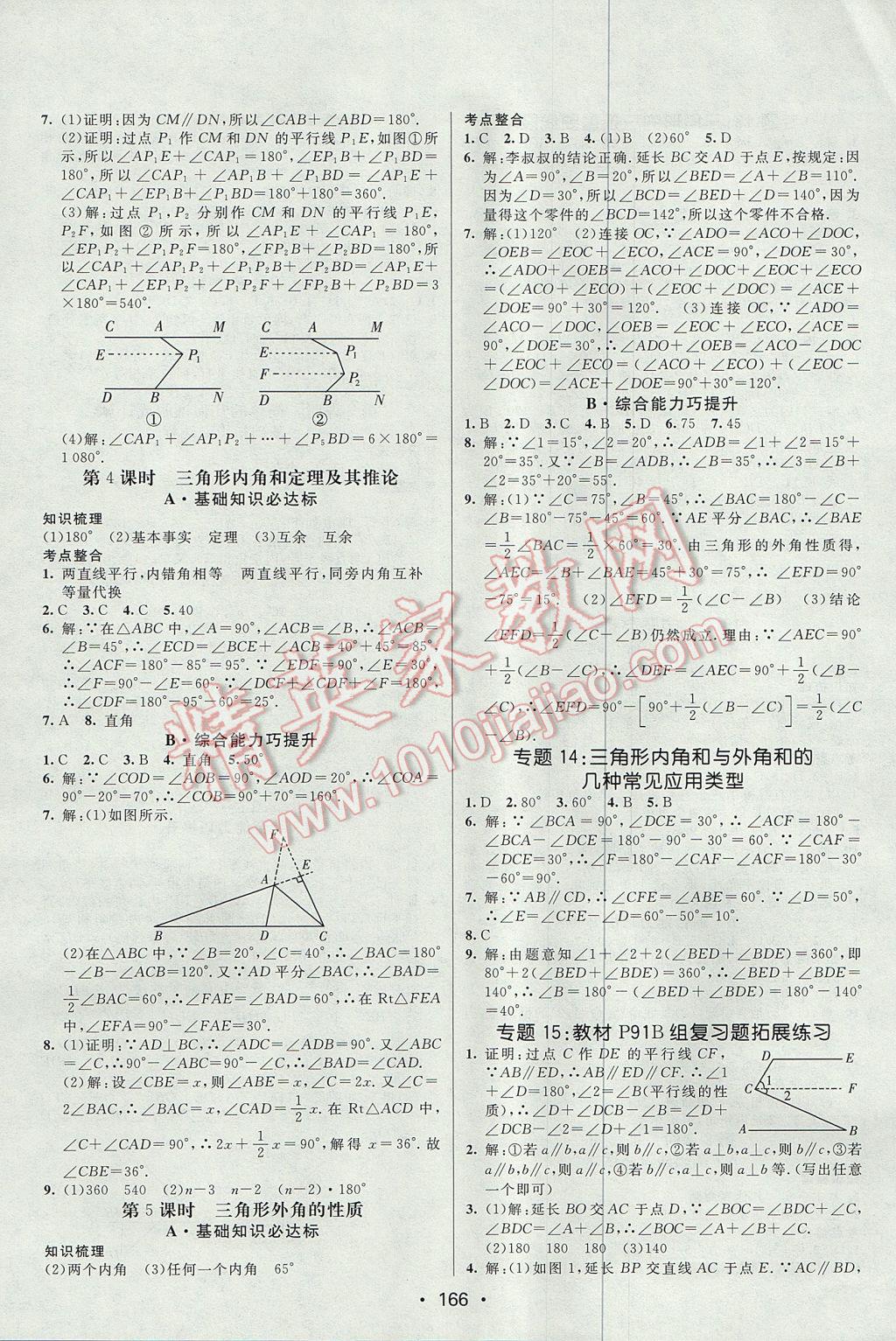 2017年同行學(xué)案學(xué)練測八年級數(shù)學(xué)上冊滬科版 參考答案第10頁