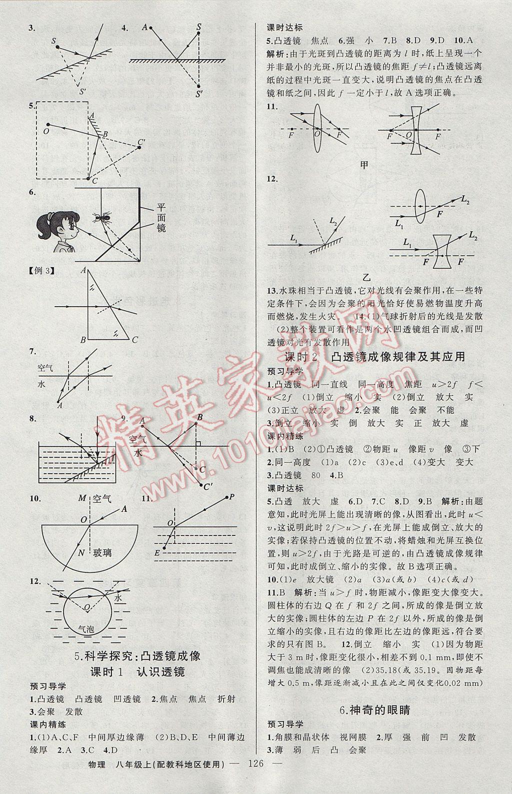 2017年黃岡金牌之路練闖考八年級物理上冊教科版 參考答案第6頁