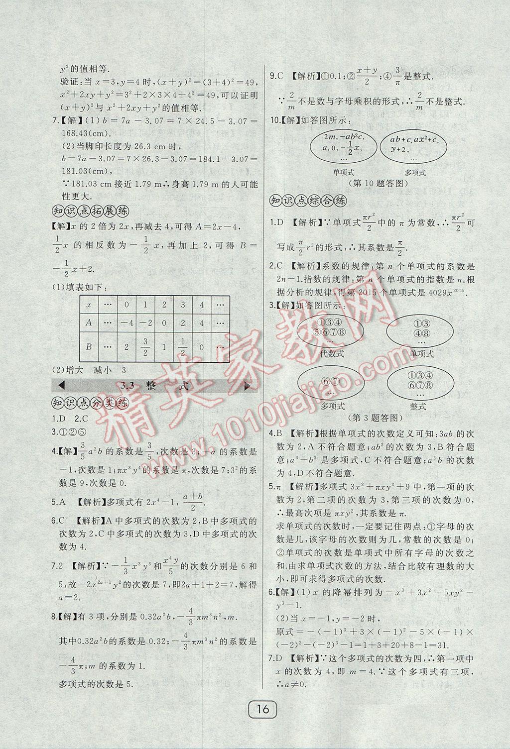 2017年北大绿卡七年级数学上册北师大版 参考答案第20页