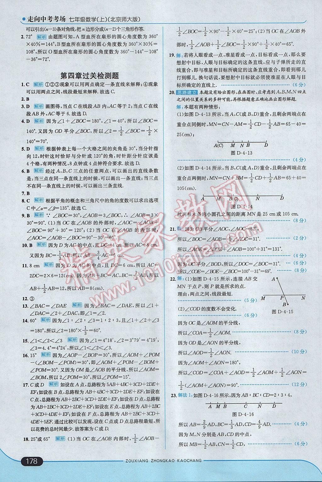 2017年走向中考考场七年级数学上册北师大版 参考答案第28页