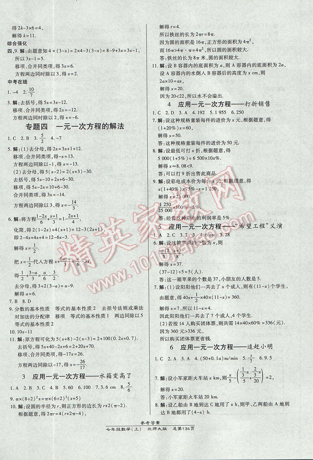 2017年高效课时通10分钟掌控课堂七年级数学上册北师大版 参考答案第12页