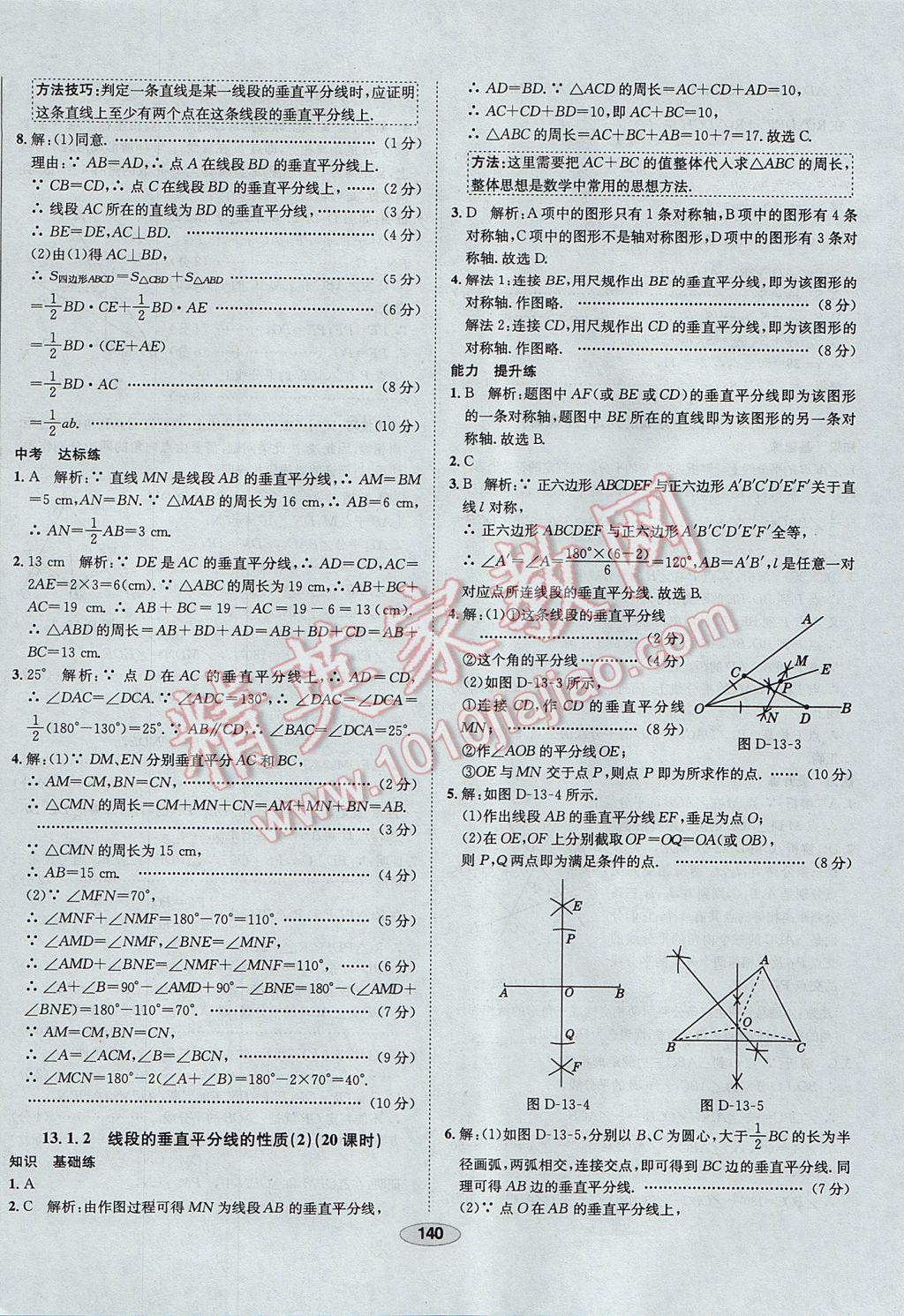 2017年中新教材全練八年級數(shù)學(xué)上冊人教版天津?qū)Ｓ?nbsp;參考答案第20頁