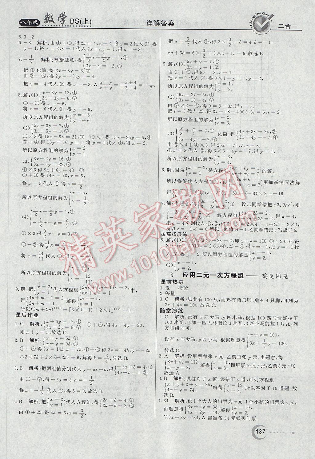 2017年红对勾45分钟作业与单元评估八年级数学上册北师大版 参考答案第17页