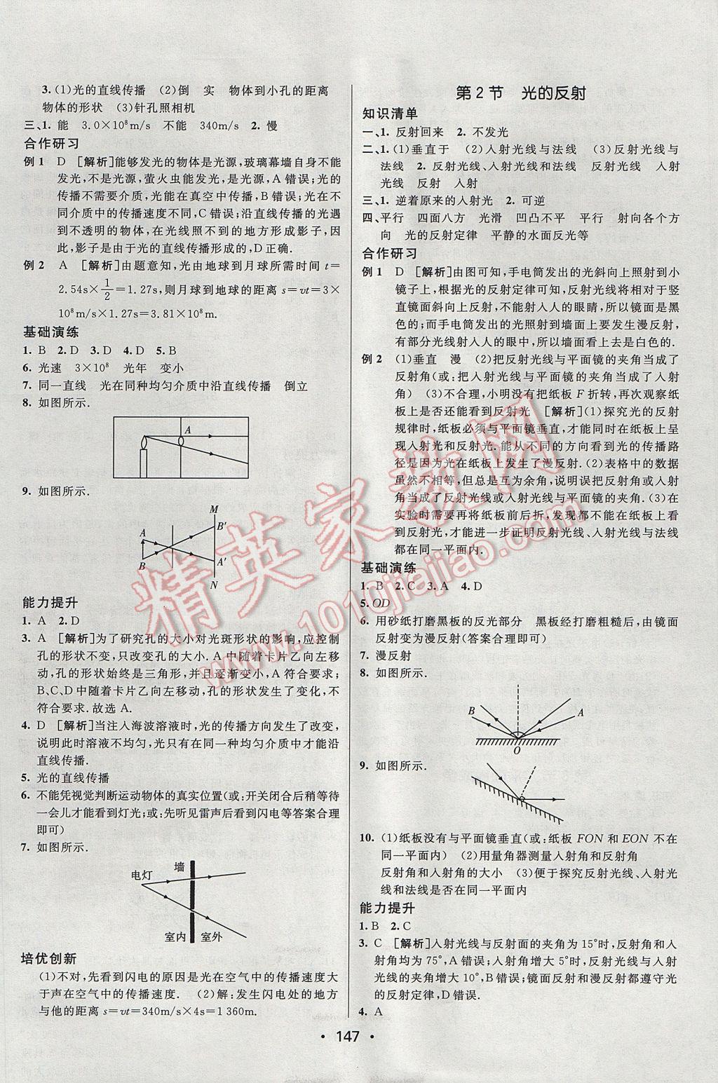 2017年同行學(xué)案學(xué)練測八年級物理上冊人教版 參考答案第11頁