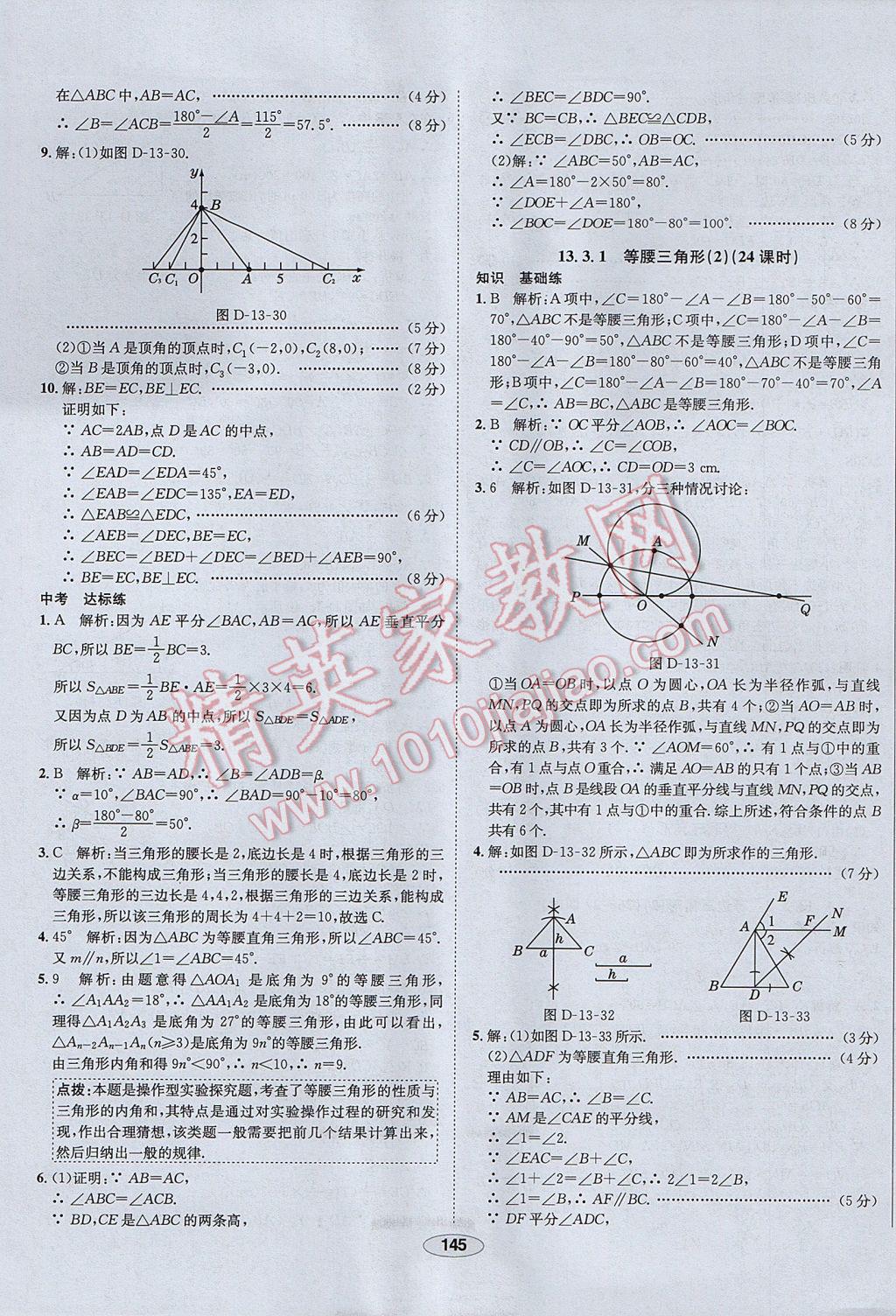 2017年中新教材全練八年級數(shù)學上冊人教版河北專用 參考答案第25頁