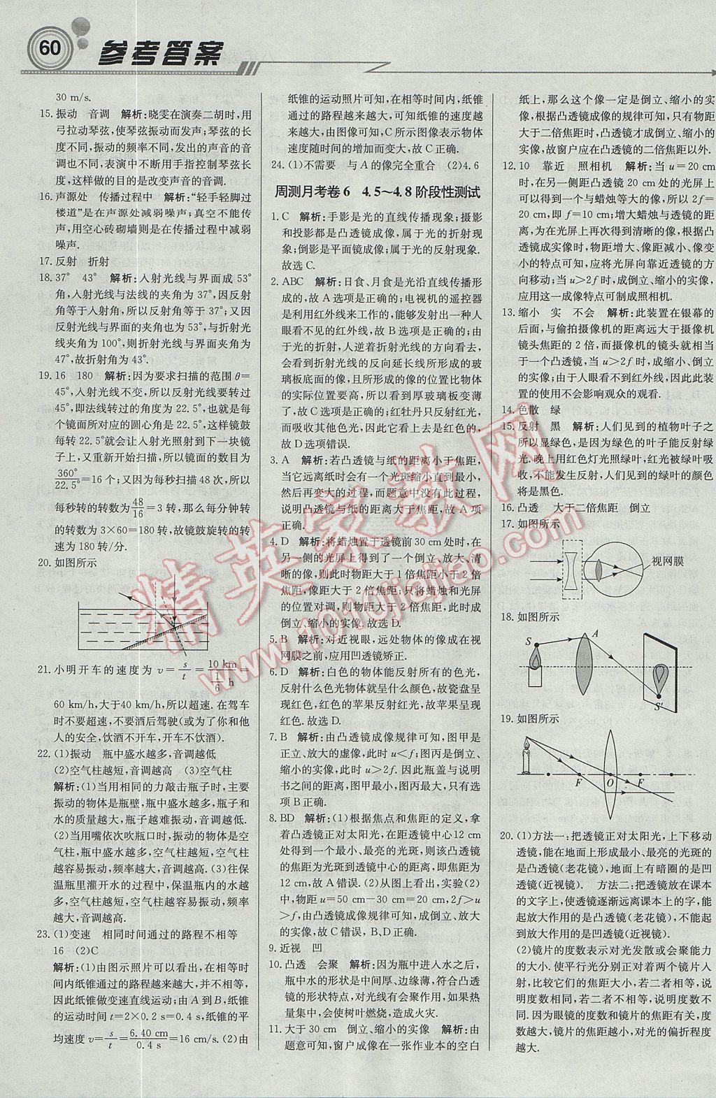 2017年轻巧夺冠周测月考直通中考八年级物理上册教科版 参考答案第16页