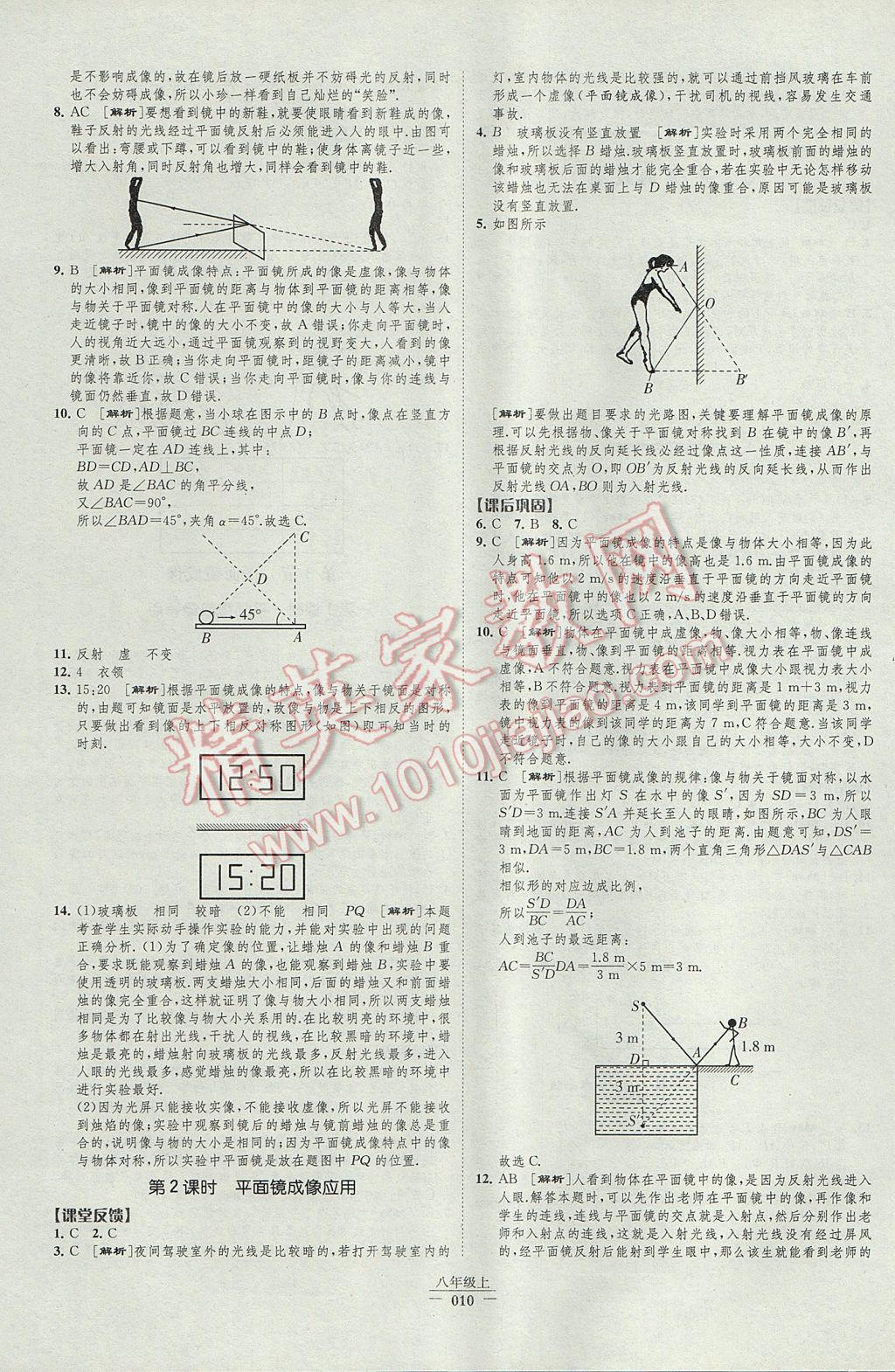 2017年經(jīng)綸學(xué)典新課時作業(yè)八年級物理上冊人教版 參考答案第10頁