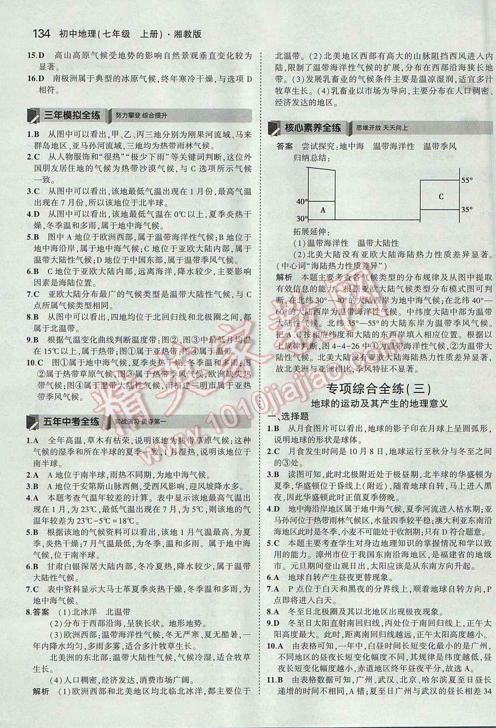 2017年5年中考3年模擬初中地理七年級上冊湘教版 參考答案第26頁