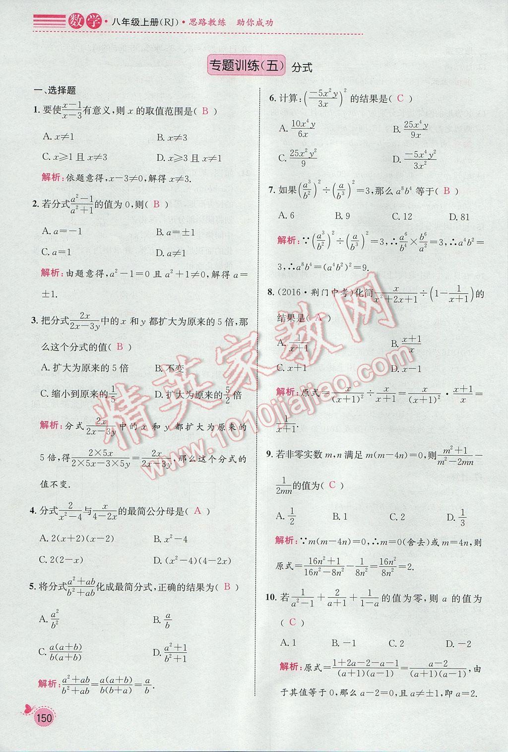 2017年思路教練同步課時作業(yè)八年級數(shù)學(xué)上冊人教版 期末復(fù)習(xí)專題訓(xùn)練第14頁