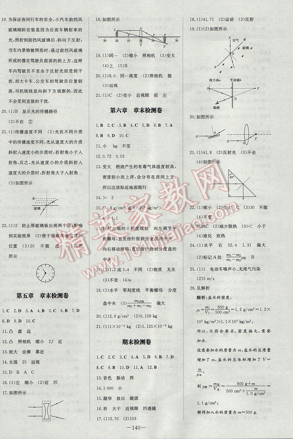 2017年初中同步學習導與練導學探究案八年級物理上冊 參考答案第12頁