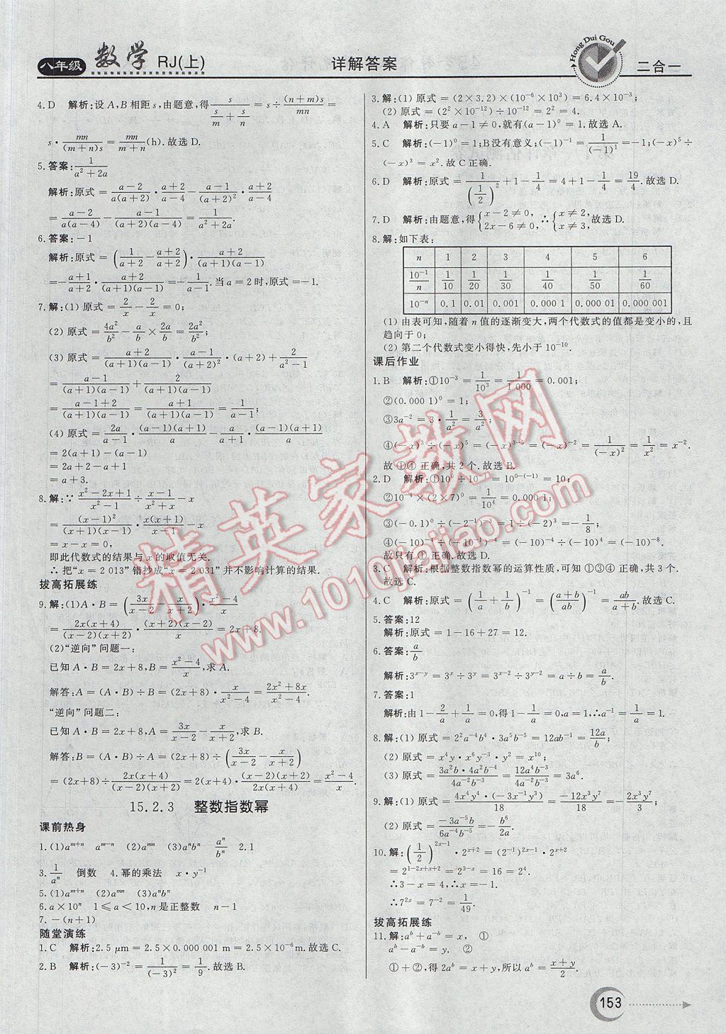 2017年紅對勾45分鐘作業(yè)與單元評估八年級數(shù)學上冊人教版 參考答案第29頁