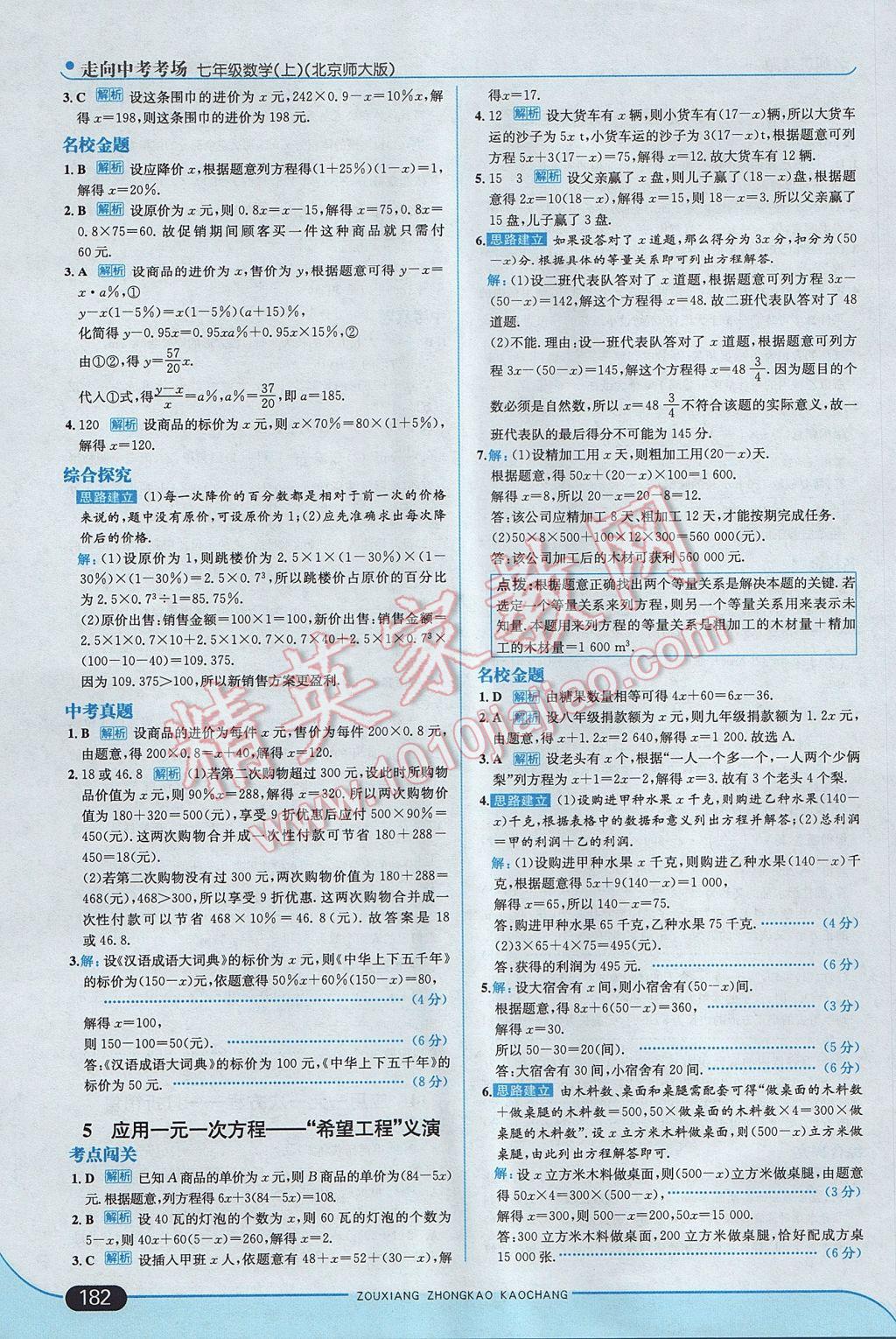 2017年走向中考考场七年级数学上册北师大版 参考答案第32页