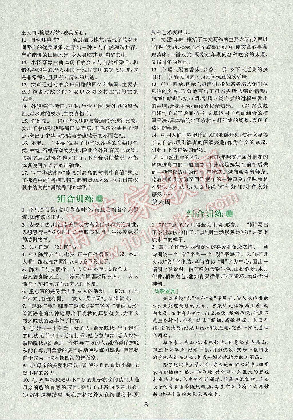 2017年通城學(xué)典初中語文閱讀組合訓(xùn)練七年級上冊江蘇專版 參考答案第7頁