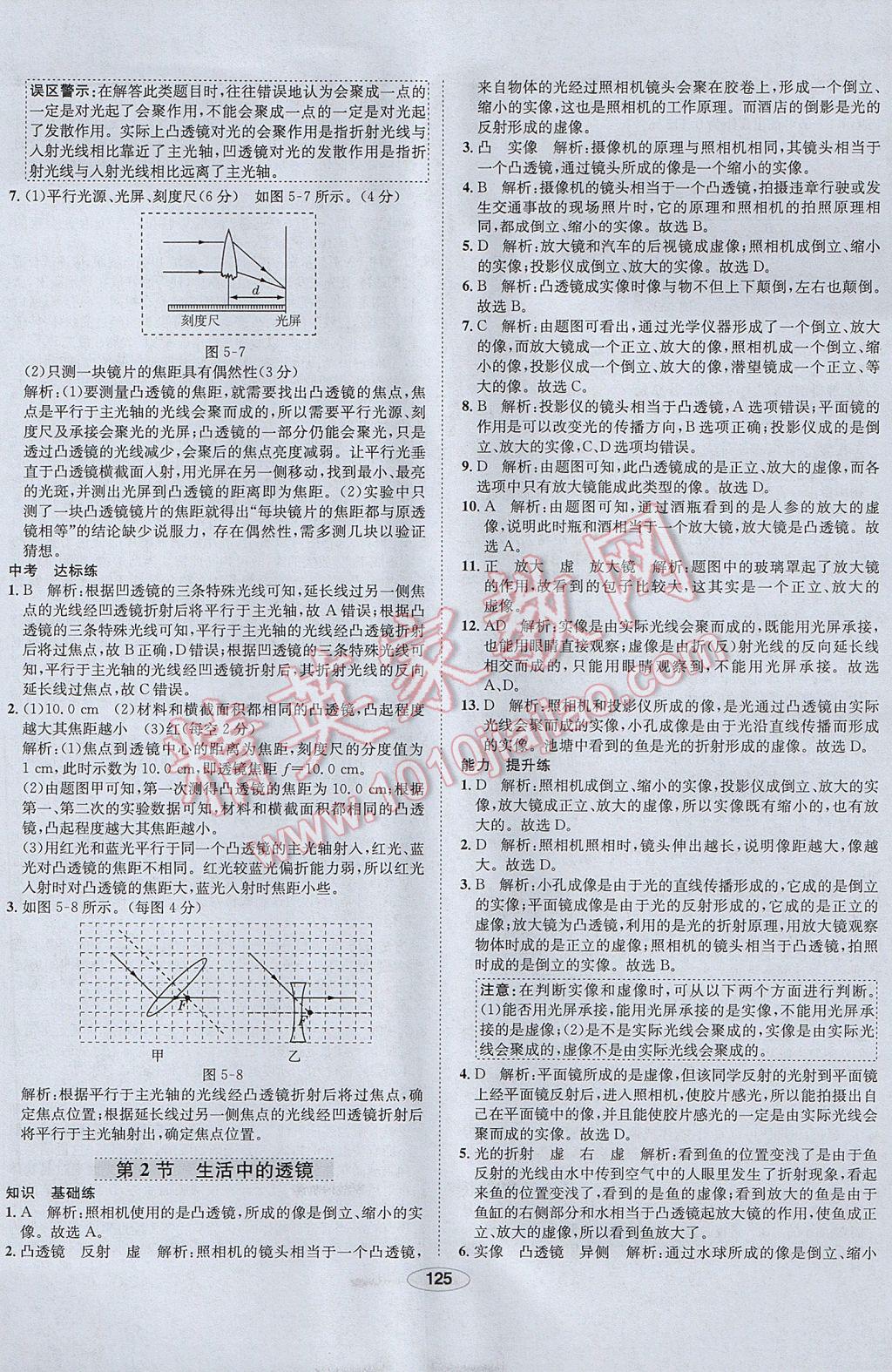 2017年中新教材全練八年級物理上冊人教版河北專用 參考答案第25頁