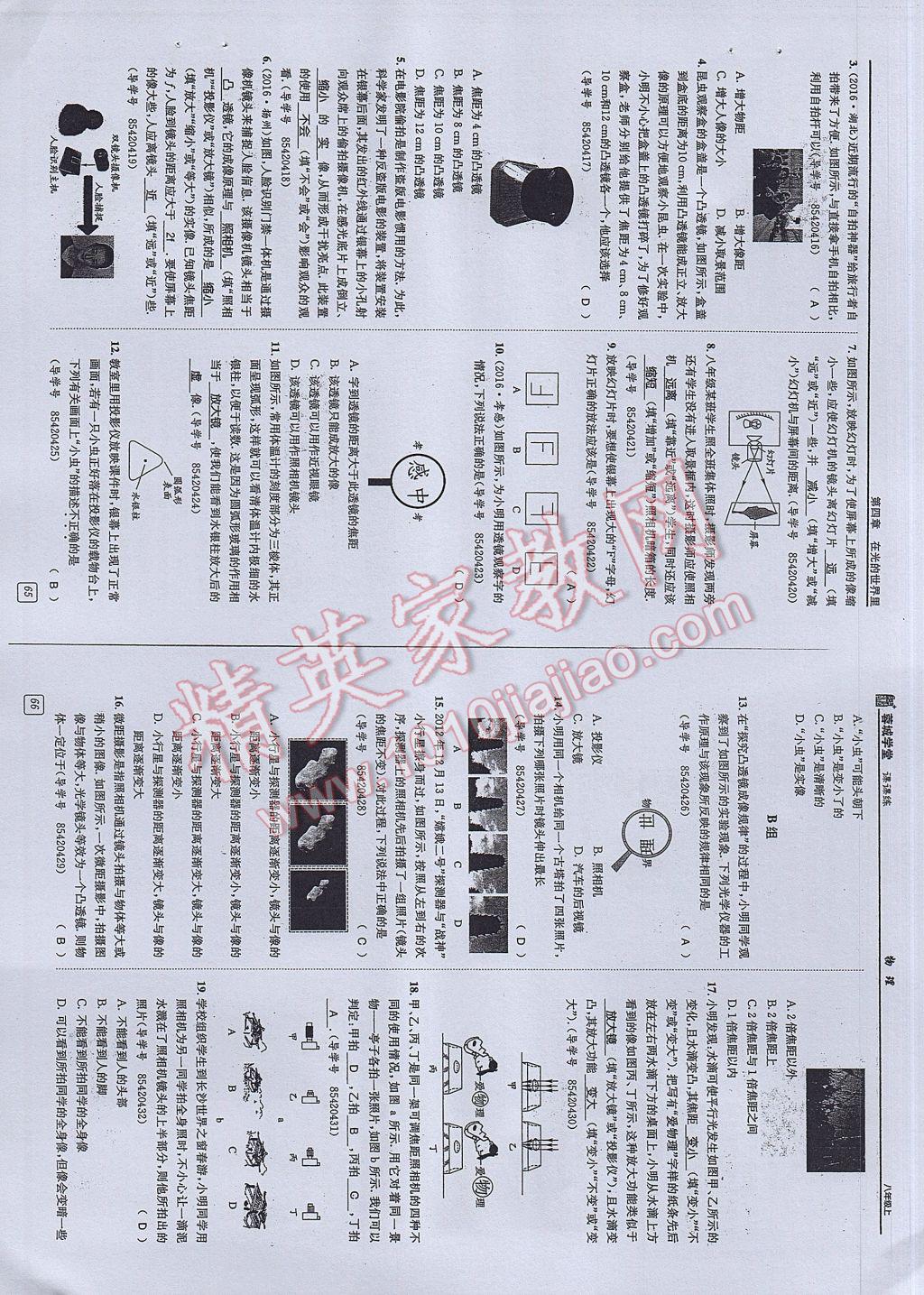 2017年蓉城學堂課課練八年級物理上冊 參考答案第33頁