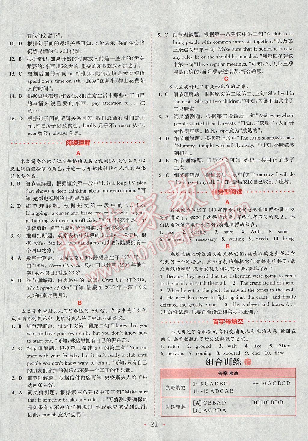 2017年通城學典初中英語閱讀組合訓練八年級上冊江蘇專版 參考答案第21頁