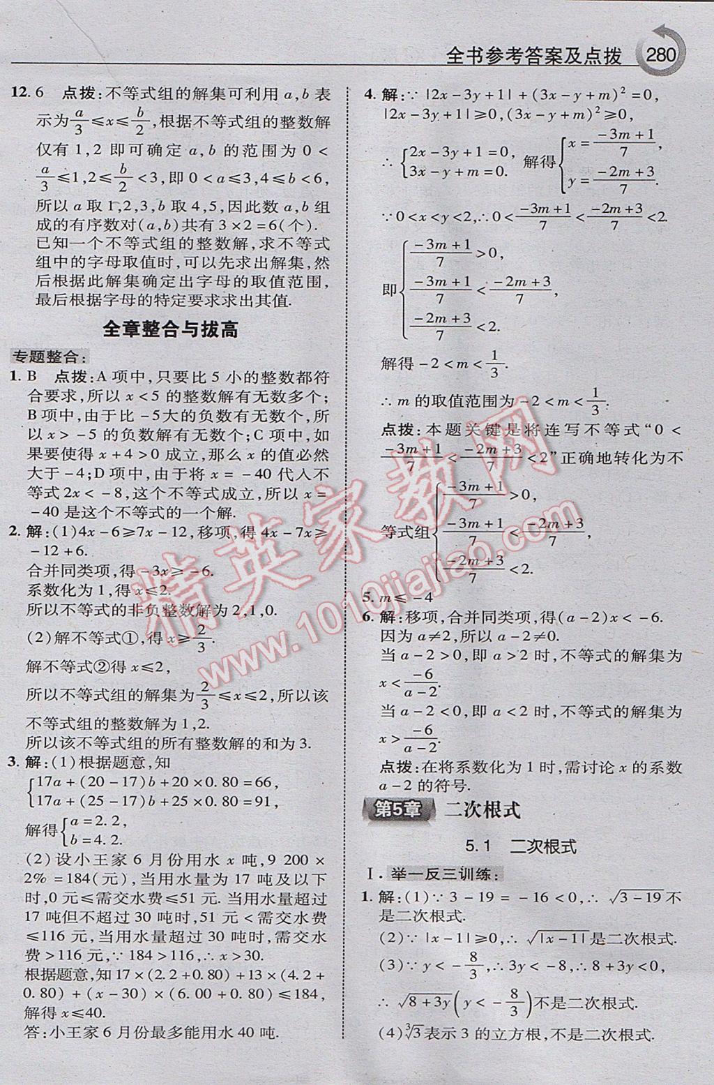 2017年特高級教師點撥八年級數(shù)學上冊湘教版 參考答案第42頁