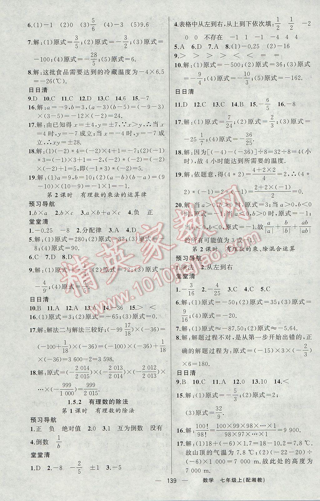 2017年四清導(dǎo)航七年級數(shù)學(xué)上冊湘教版 參考答案第4頁