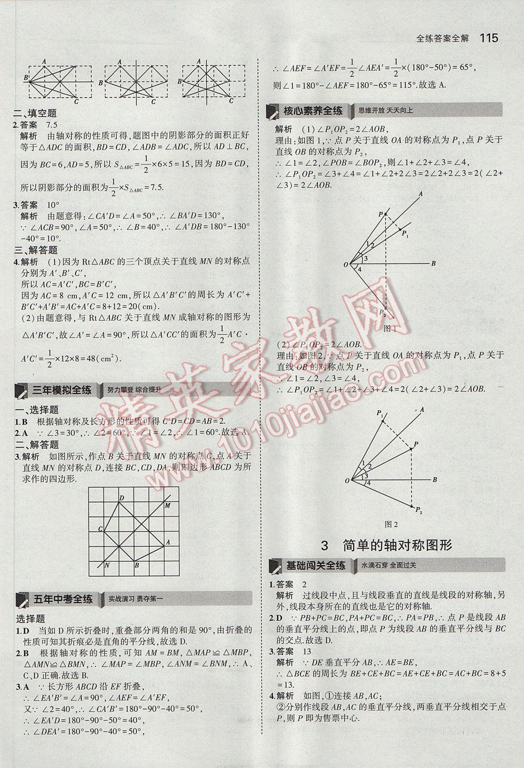 2017年5年中考3年模擬初中數(shù)學(xué)七年級(jí)上冊(cè)魯教版山東專版 參考答案第10頁(yè)